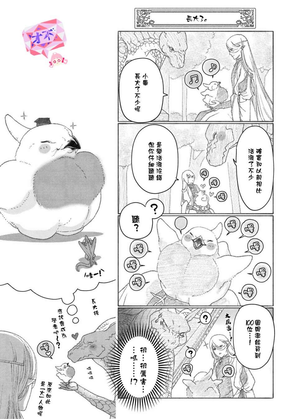 《龙族买房》漫画最新章节第16话 小毕,要出去玩.免费下拉式在线观看章节第【24】张图片