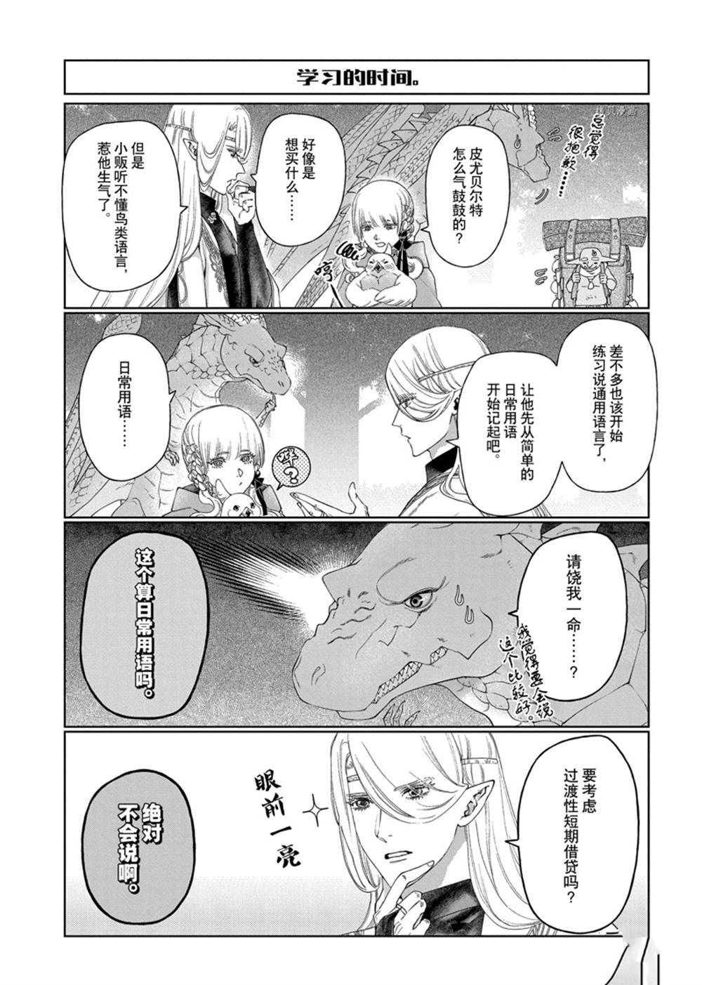 《龙族买房》漫画最新章节外传4免费下拉式在线观看章节第【5】张图片