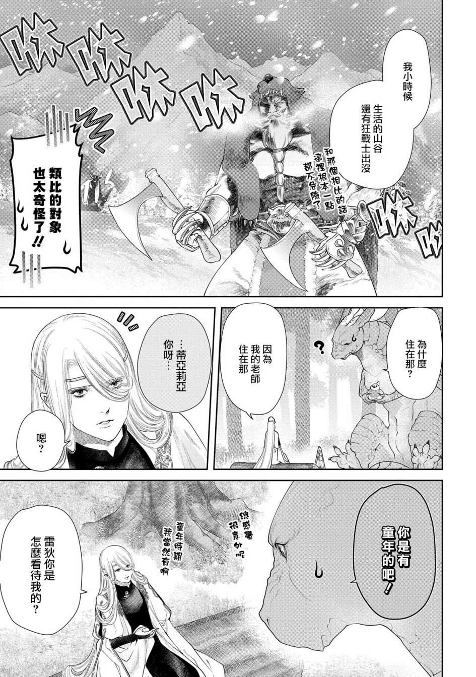 《龙族买房》漫画最新章节第16话 小毕,要出去玩.免费下拉式在线观看章节第【20】张图片