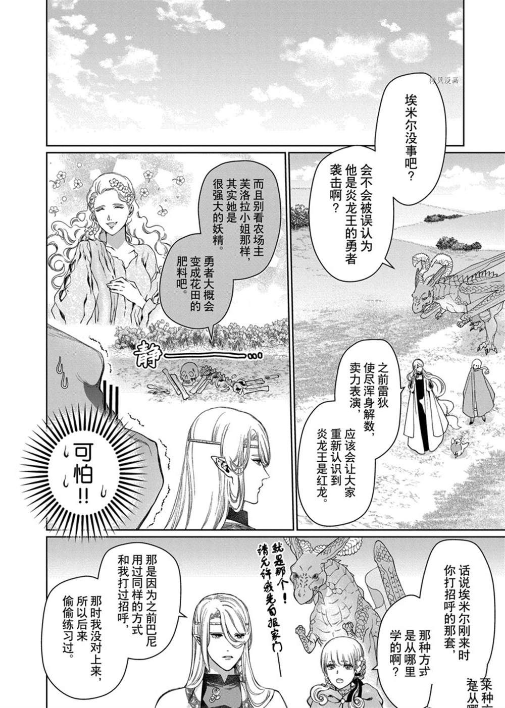 《龙族买房》漫画最新章节第34话 试看版免费下拉式在线观看章节第【34】张图片