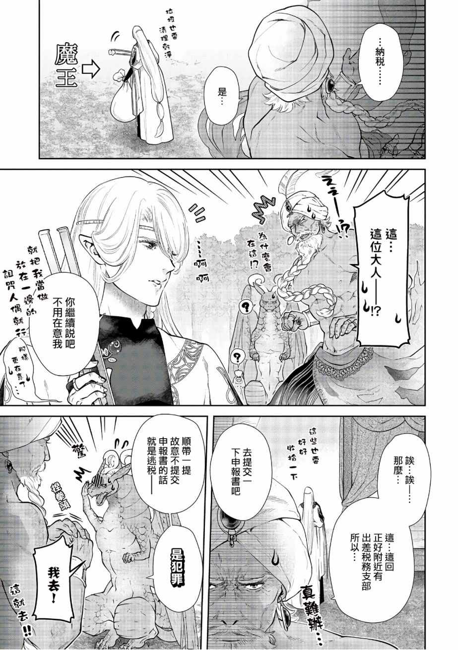 《龙族买房》漫画最新章节第13话免费下拉式在线观看章节第【9】张图片