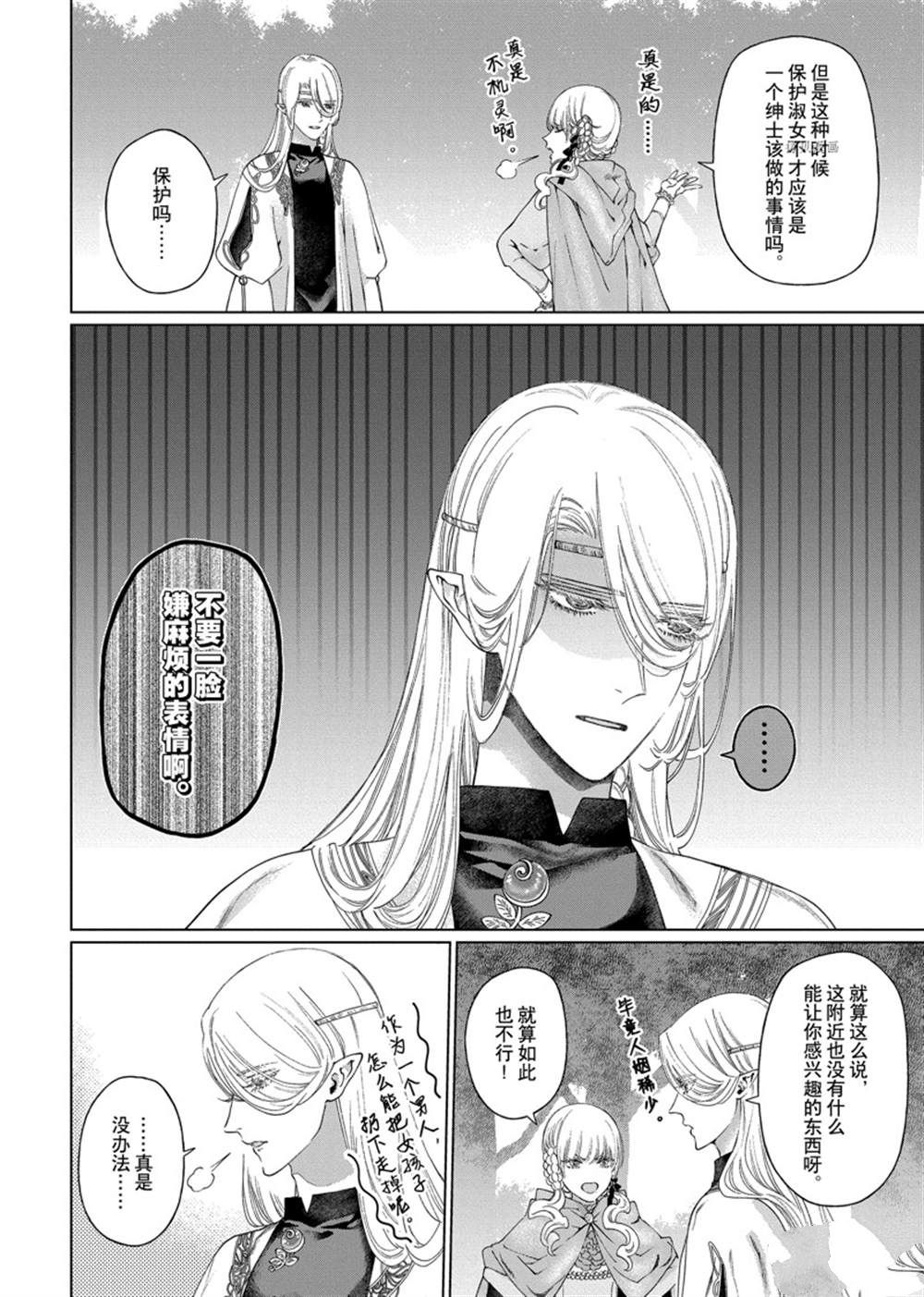 《龙族买房》漫画最新章节第38话 试看版免费下拉式在线观看章节第【4】张图片