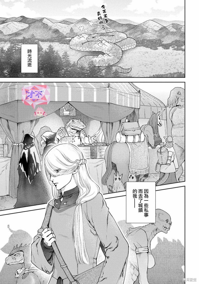《龙族买房》漫画最新章节第18话 当上魔王了免费下拉式在线观看章节第【1】张图片