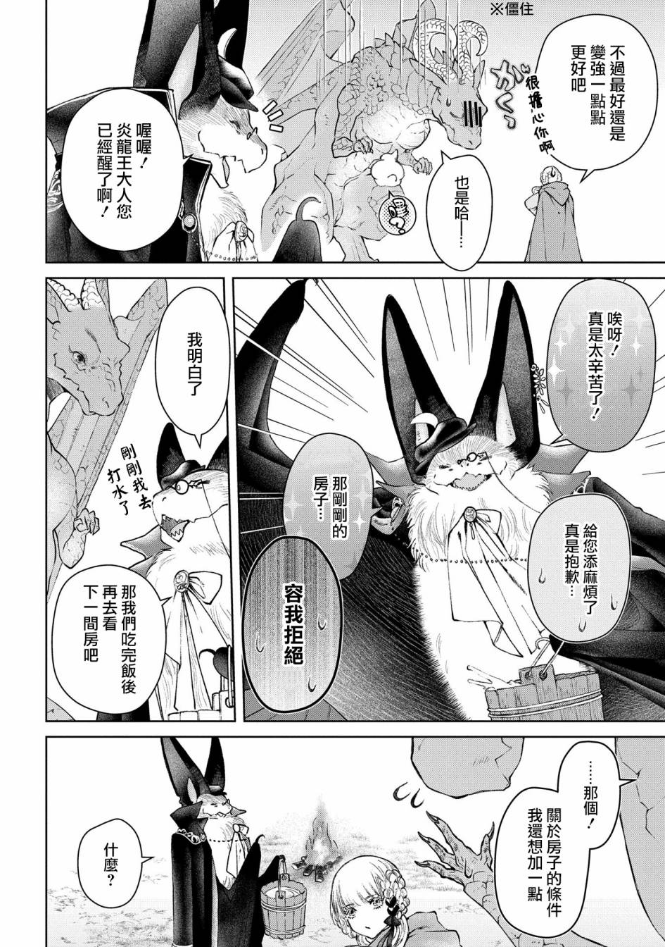 《龙族买房》漫画最新章节第25话 破漏的家免费下拉式在线观看章节第【33】张图片