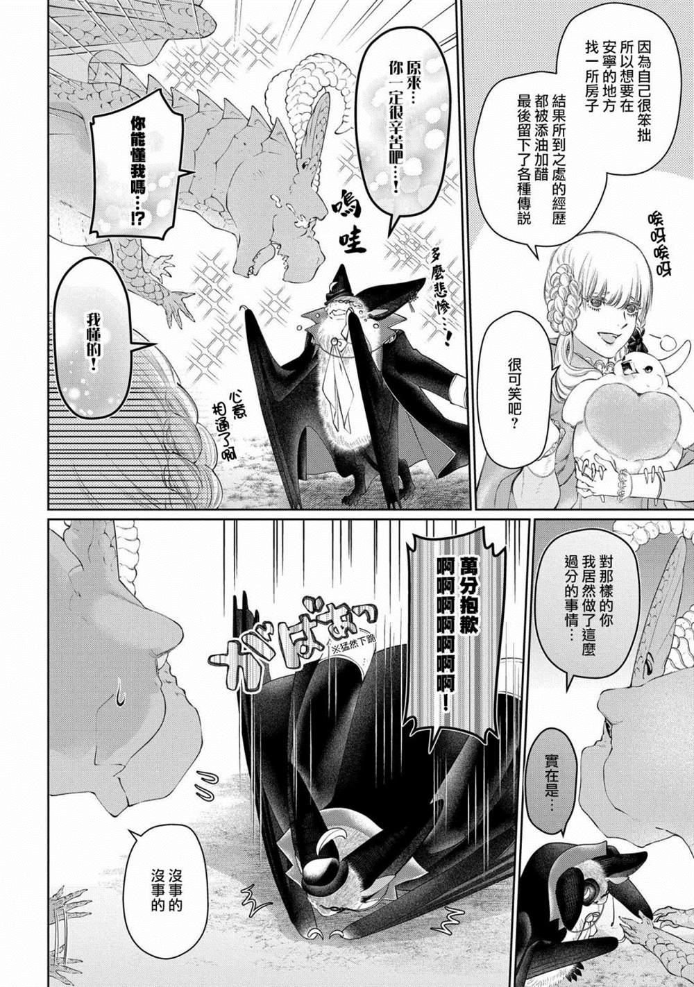 《龙族买房》漫画最新章节第28话 颠倒之家免费下拉式在线观看章节第【37】张图片