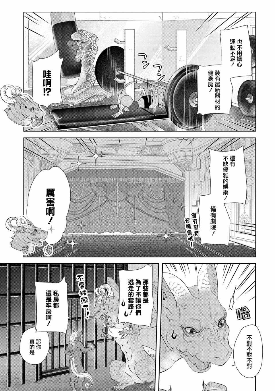 《龙族买房》漫画最新章节第9话免费下拉式在线观看章节第【14】张图片