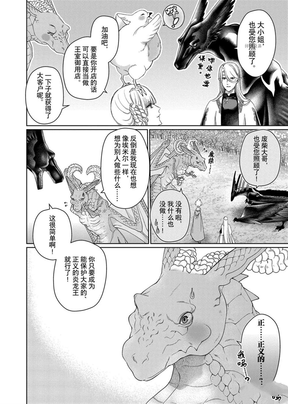 《龙族买房》漫画最新章节第34话 试看版免费下拉式在线观看章节第【32】张图片