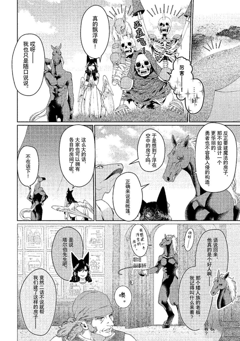 《龙族买房》漫画最新章节第31话 试看版免费下拉式在线观看章节第【24】张图片