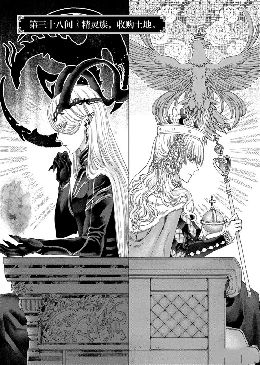 《龙族买房》漫画最新章节第38话 试看版免费下拉式在线观看章节第【1】张图片