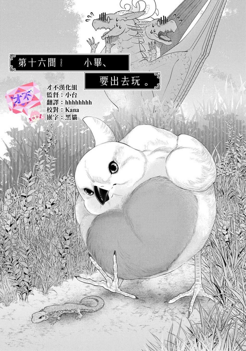 《龙族买房》漫画最新章节第16话 小毕,要出去玩.免费下拉式在线观看章节第【2】张图片