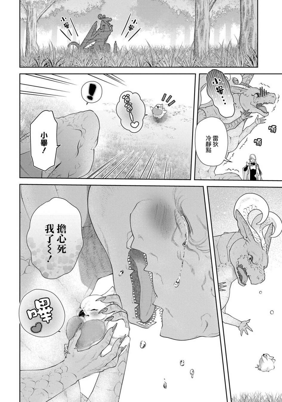 《龙族买房》漫画最新章节第16话 小毕,要出去玩.免费下拉式在线观看章节第【17】张图片