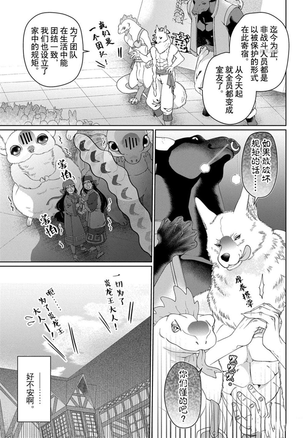 《龙族买房》漫画最新章节第32话 试看版免费下拉式在线观看章节第【7】张图片