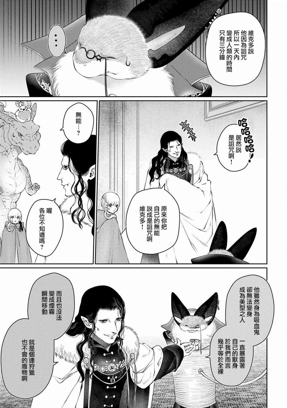 《龙族买房》漫画最新章节第28话 颠倒之家免费下拉式在线观看章节第【24】张图片