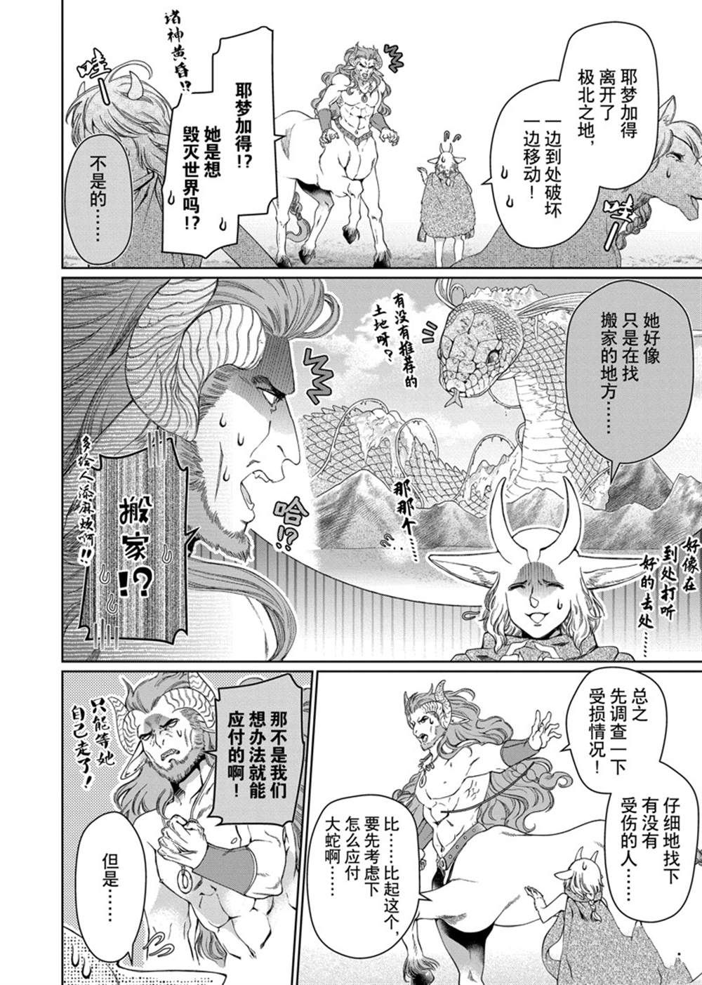 《龙族买房》漫画最新章节第30话 试看版免费下拉式在线观看章节第【19】张图片