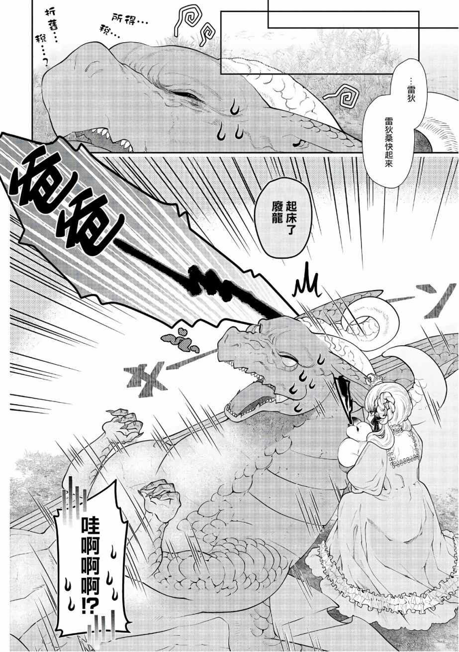 《龙族买房》漫画最新章节第13话免费下拉式在线观看章节第【24】张图片