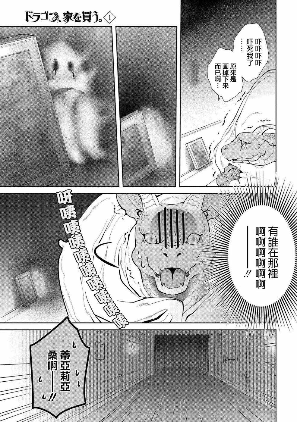 《龙族买房》漫画最新章节第3话免费下拉式在线观看章节第【9】张图片