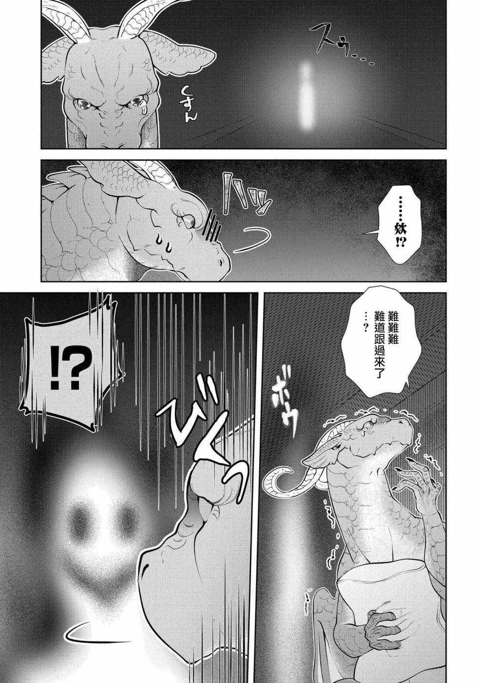 《龙族买房》漫画最新章节第3话免费下拉式在线观看章节第【11】张图片