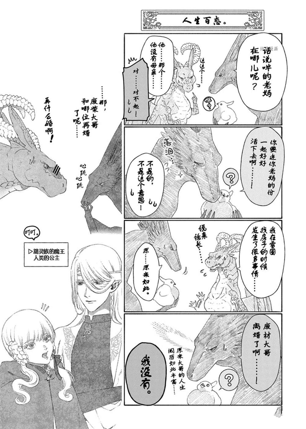 《龙族买房》漫画最新章节第34话 试看版免费下拉式在线观看章节第【39】张图片