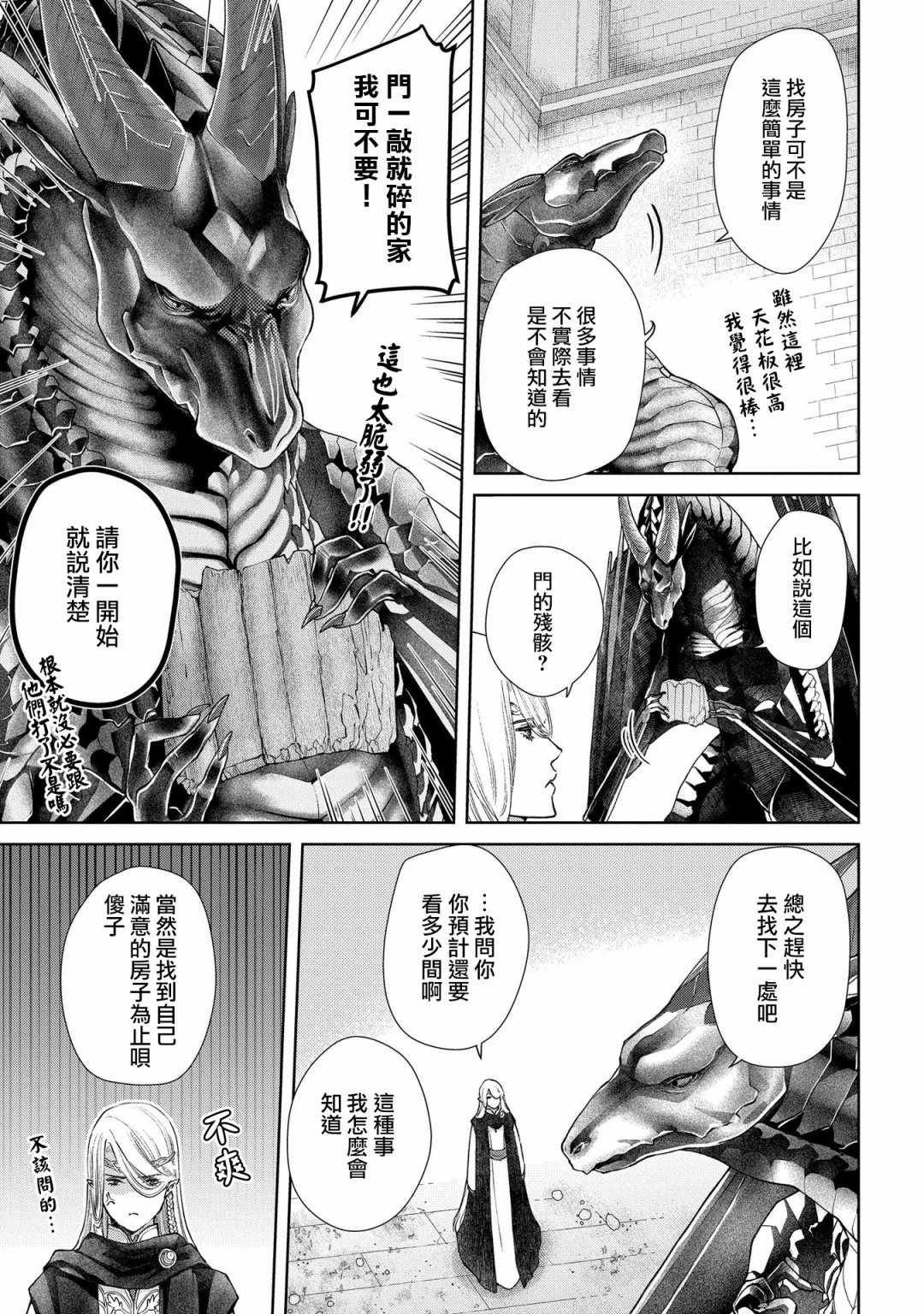 《龙族买房》漫画最新章节第19话 黑龙之家（前篇）免费下拉式在线观看章节第【25】张图片