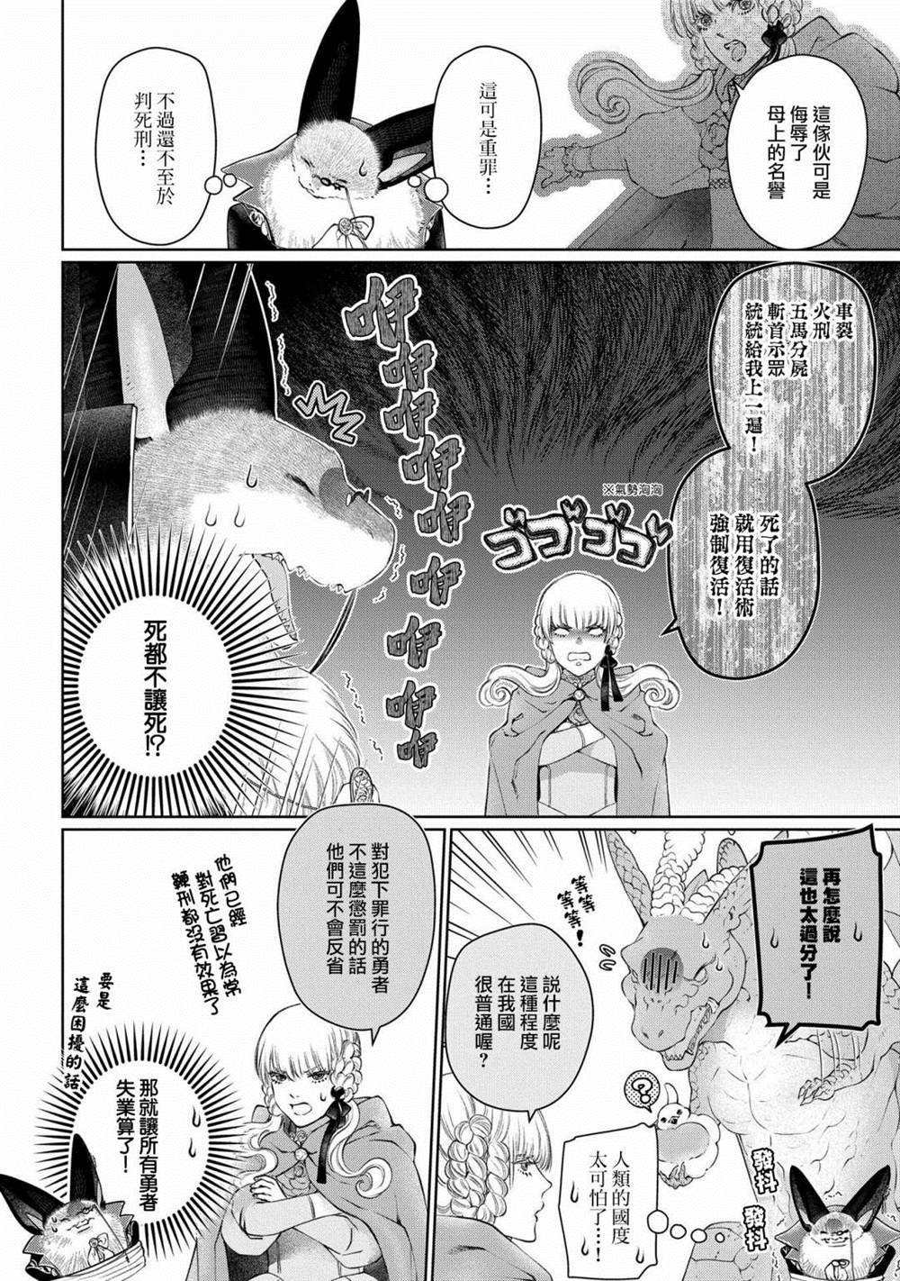 《龙族买房》漫画最新章节第28话 颠倒之家免费下拉式在线观看章节第【6】张图片