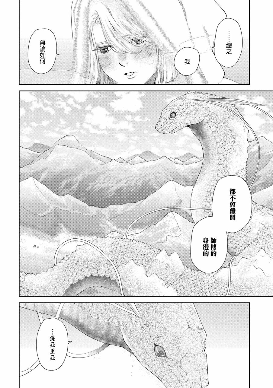 《龙族买房》漫画最新章节第17话 无法摧毁的家免费下拉式在线观看章节第【26】张图片