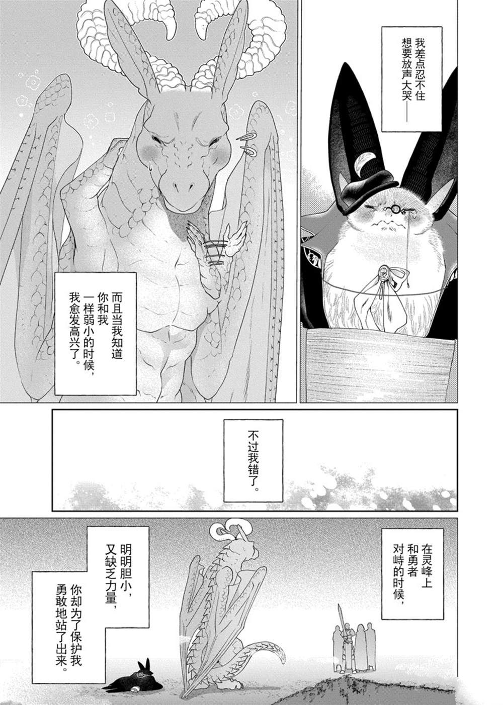 《龙族买房》漫画最新章节第29话 试看版免费下拉式在线观看章节第【39】张图片