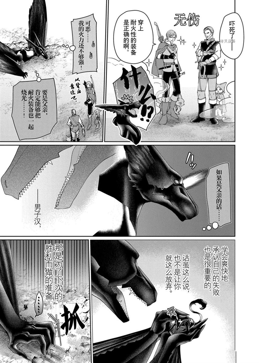 《龙族买房》漫画最新章节第34话 试看版免费下拉式在线观看章节第【19】张图片