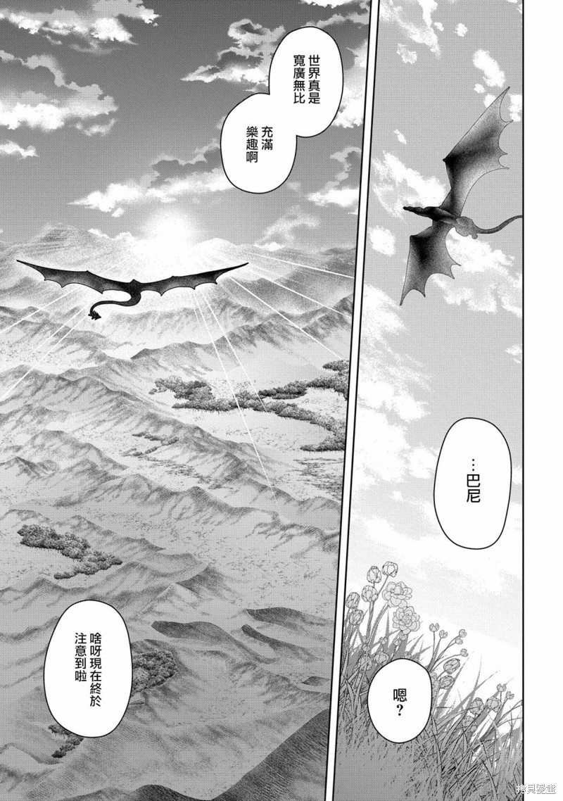 《龙族买房》漫画最新章节第21话免费下拉式在线观看章节第【11】张图片