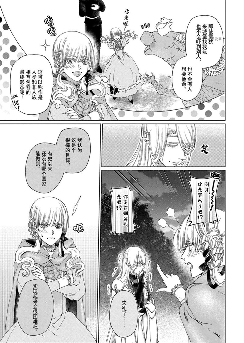 《龙族买房》漫画最新章节第38话 试看版免费下拉式在线观看章节第【21】张图片