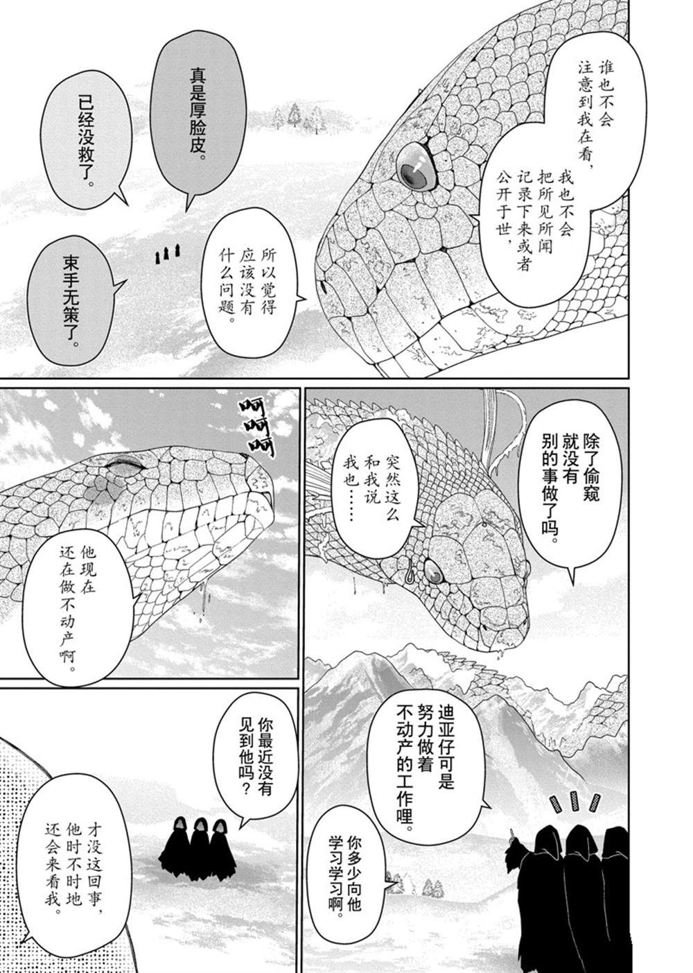 《龙族买房》漫画最新章节第30话 试看版免费下拉式在线观看章节第【14】张图片