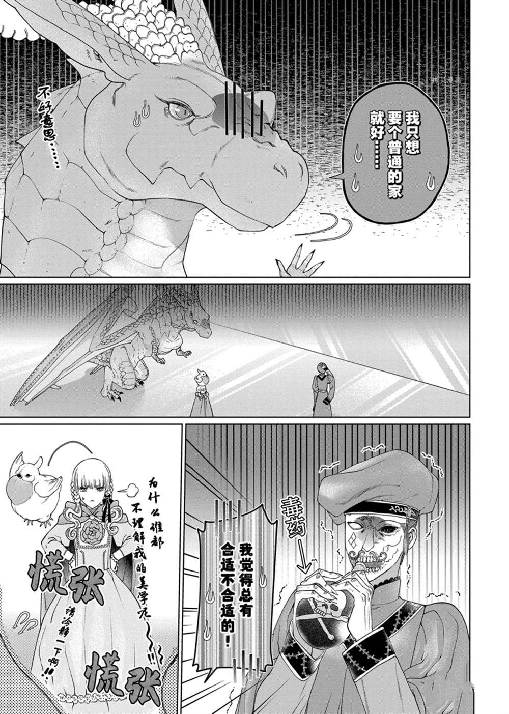 《龙族买房》漫画最新章节第35话 试看版免费下拉式在线观看章节第【30】张图片