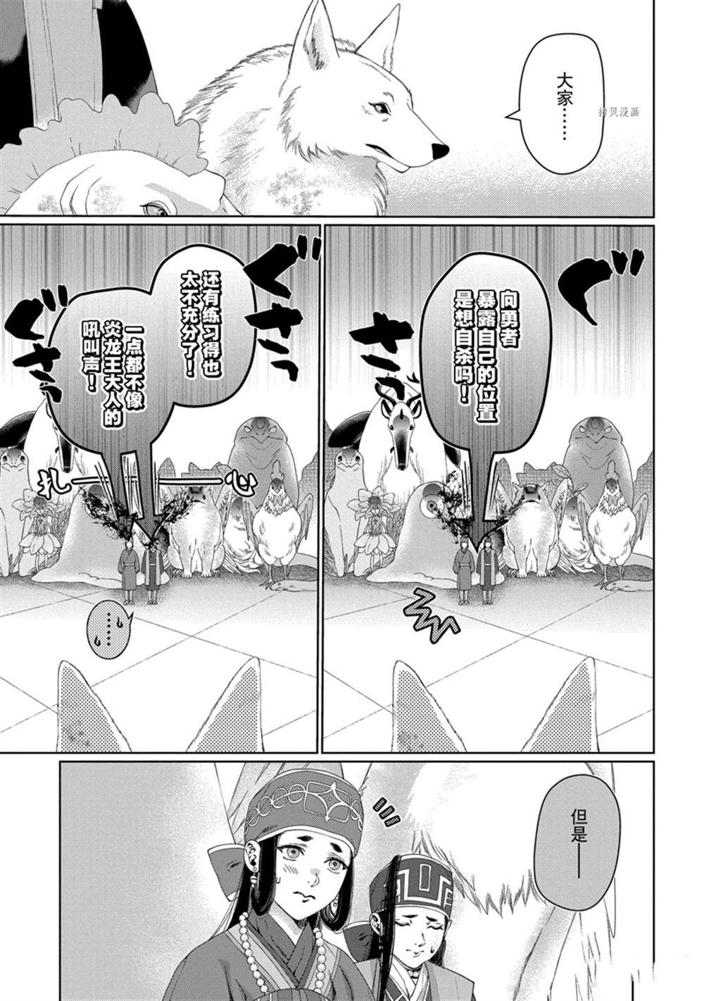 《龙族买房》漫画最新章节第32话 试看版免费下拉式在线观看章节第【27】张图片