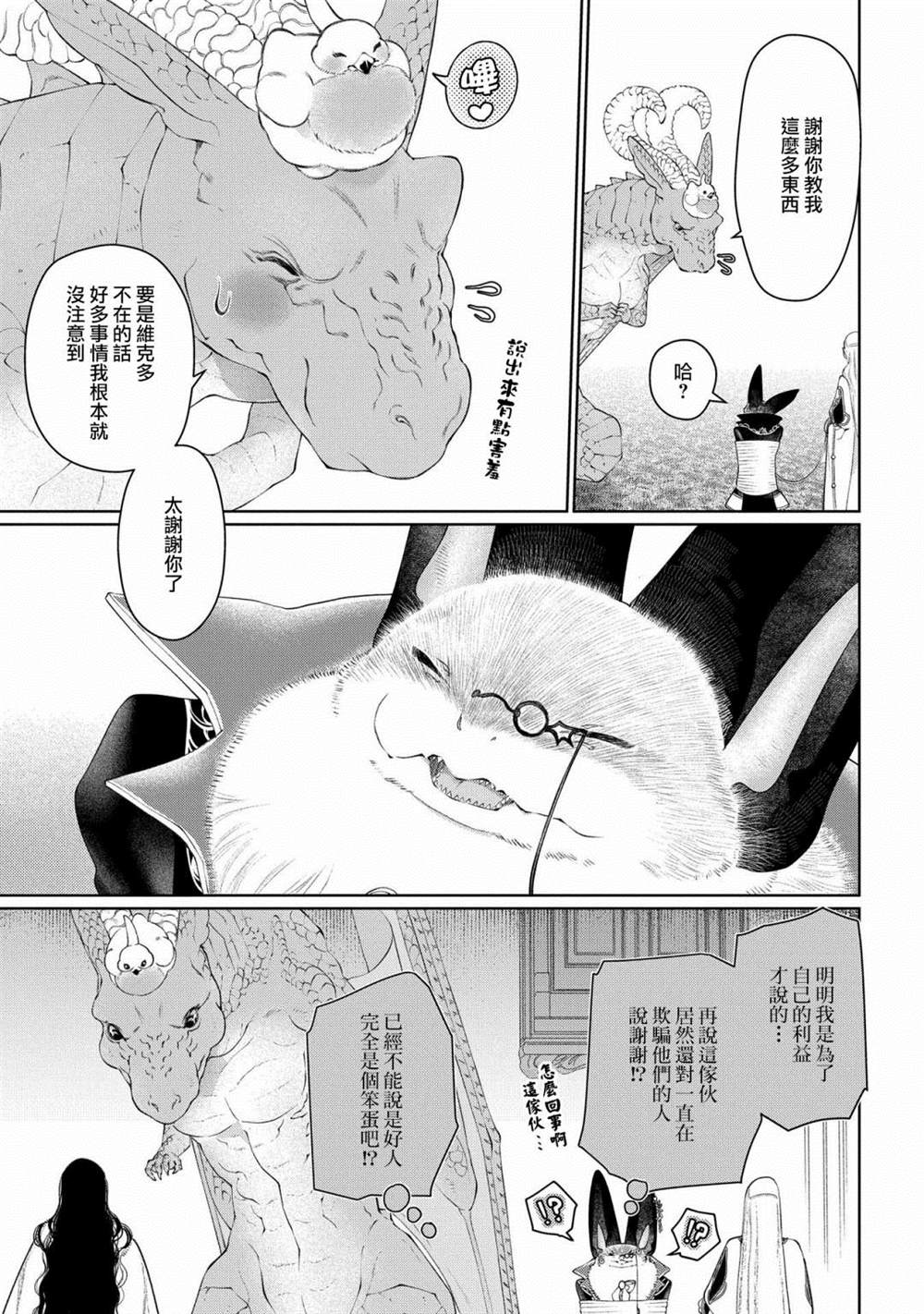 《龙族买房》漫画最新章节第28话 颠倒之家免费下拉式在线观看章节第【22】张图片