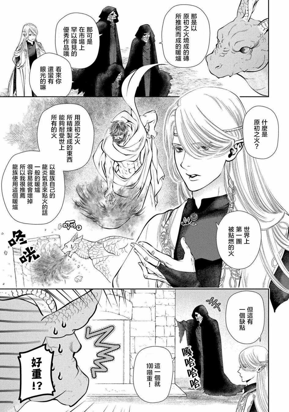 《龙族买房》漫画最新章节第4话免费下拉式在线观看章节第【20】张图片