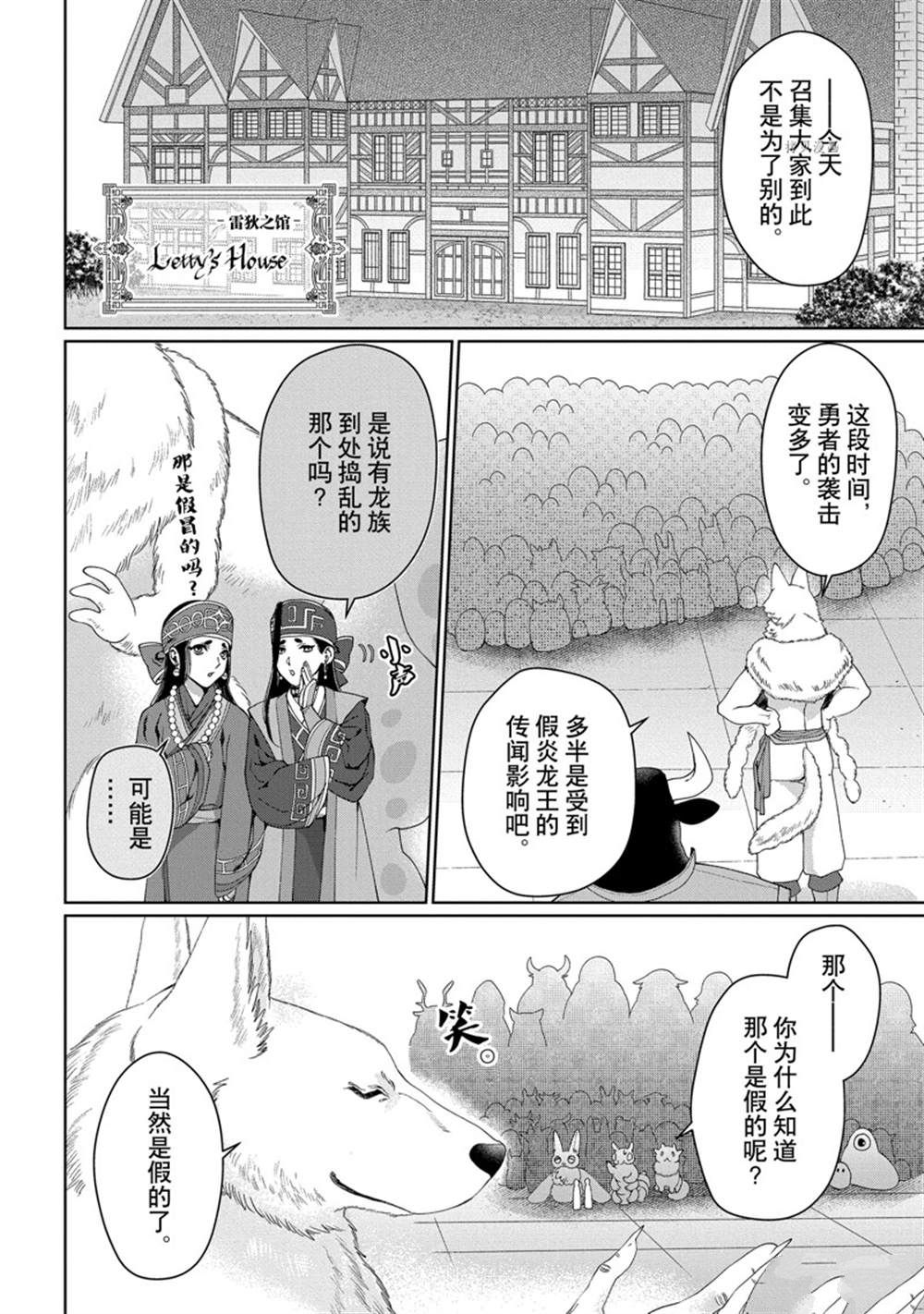 《龙族买房》漫画最新章节第32话 试看版免费下拉式在线观看章节第【4】张图片