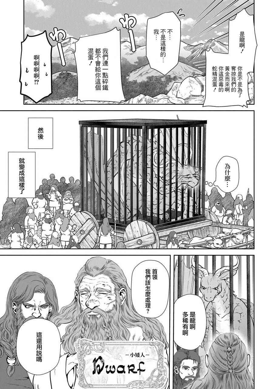 《龙族买房》漫画最新章节第1话免费下拉式在线观看章节第【13】张图片