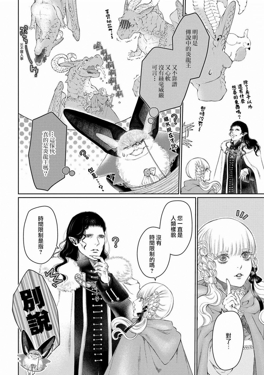 《龙族买房》漫画最新章节第28话 颠倒之家免费下拉式在线观看章节第【23】张图片
