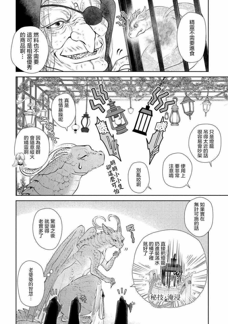 《龙族买房》漫画最新章节第4话免费下拉式在线观看章节第【17】张图片