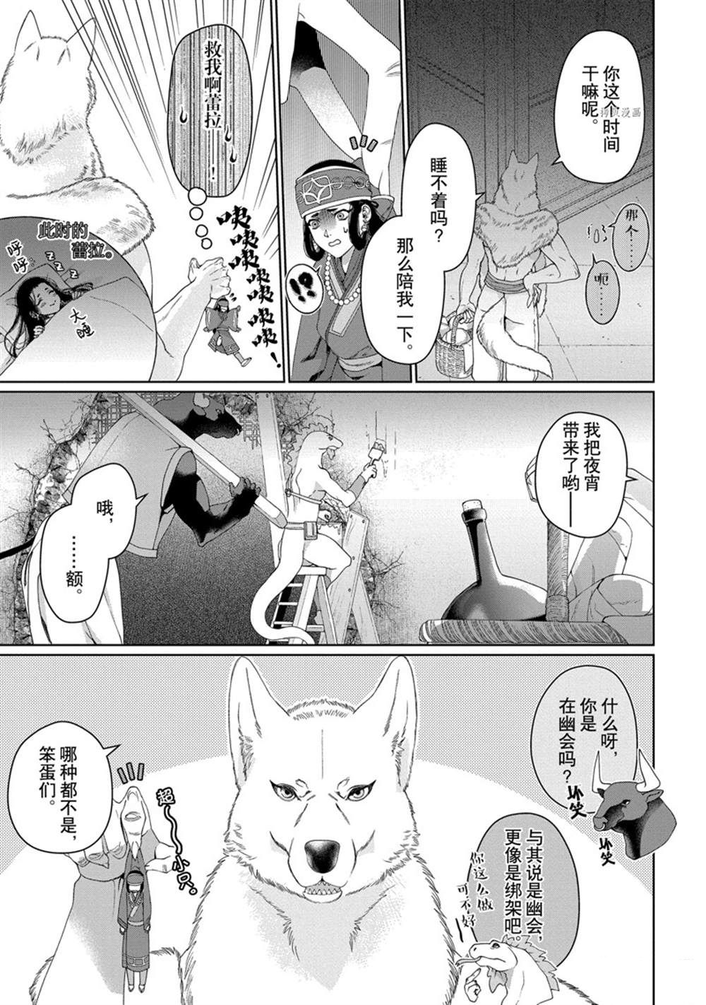 《龙族买房》漫画最新章节第32话 试看版免费下拉式在线观看章节第【15】张图片