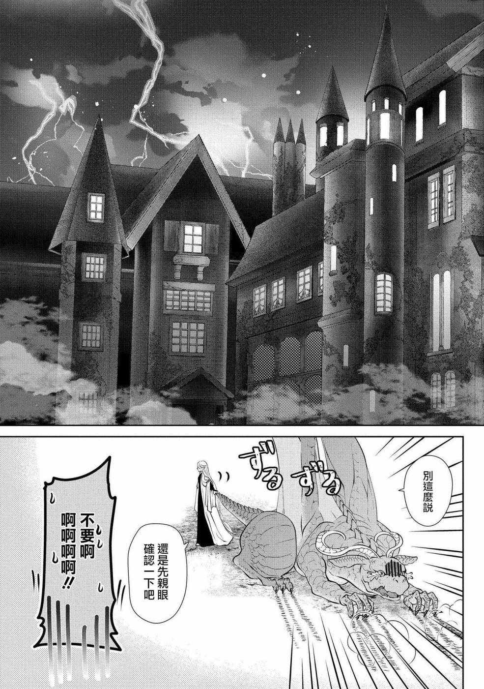 《龙族买房》漫画最新章节第3话免费下拉式在线观看章节第【5】张图片