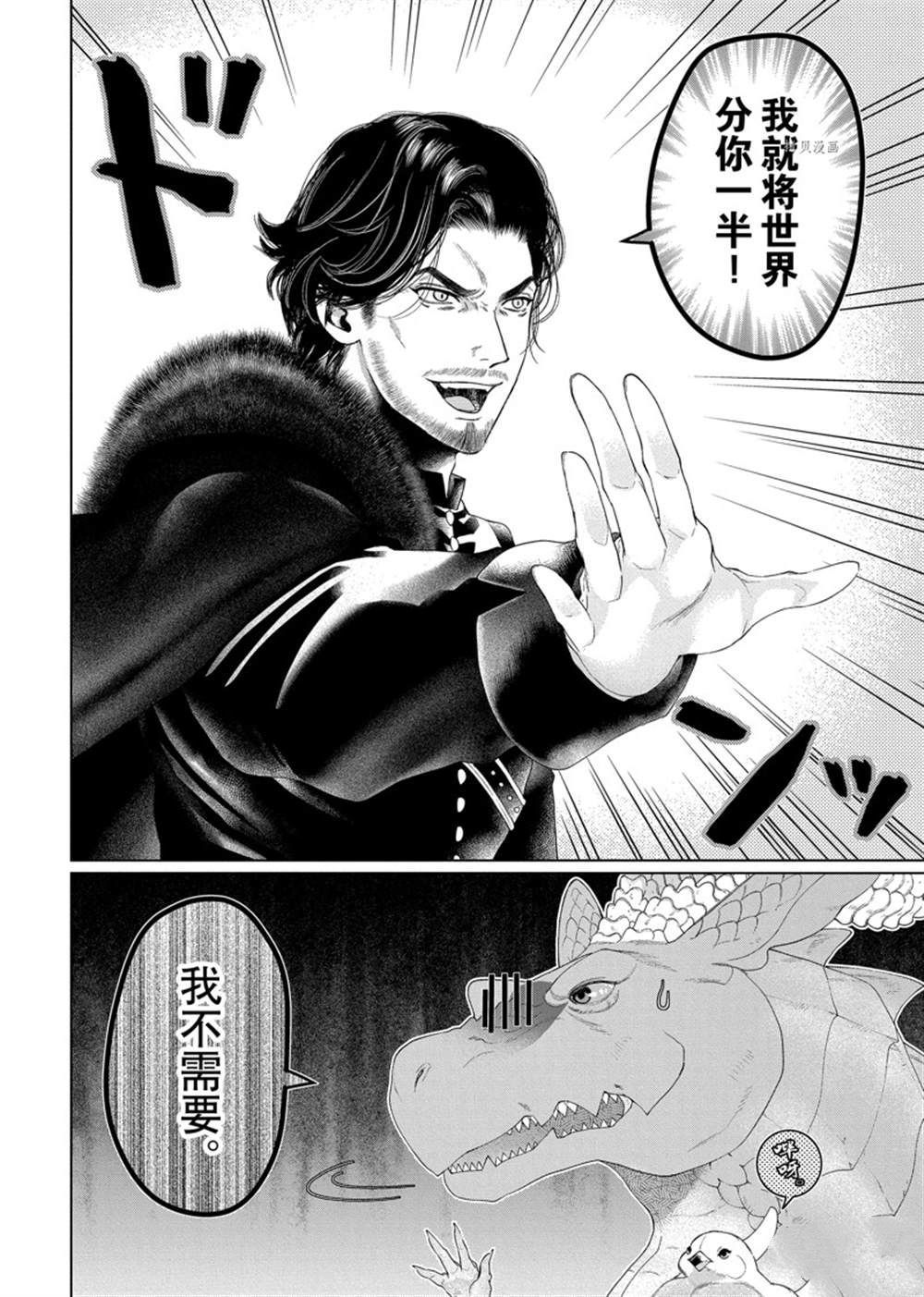 《龙族买房》漫画最新章节第38话 试看版免费下拉式在线观看章节第【32】张图片