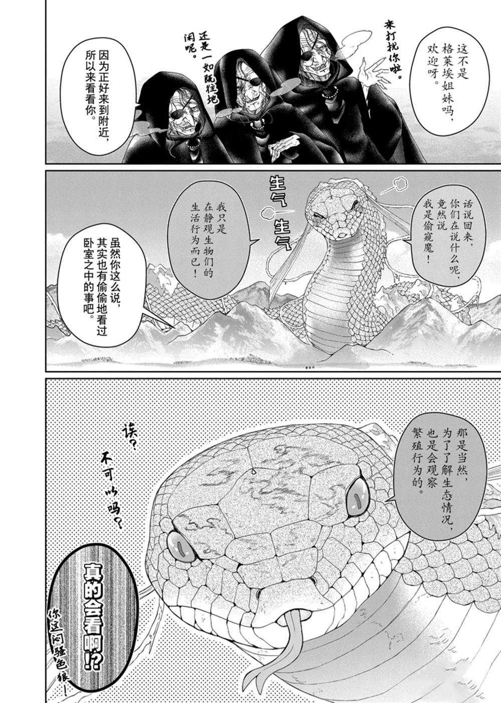 《龙族买房》漫画最新章节第30话 试看版免费下拉式在线观看章节第【13】张图片