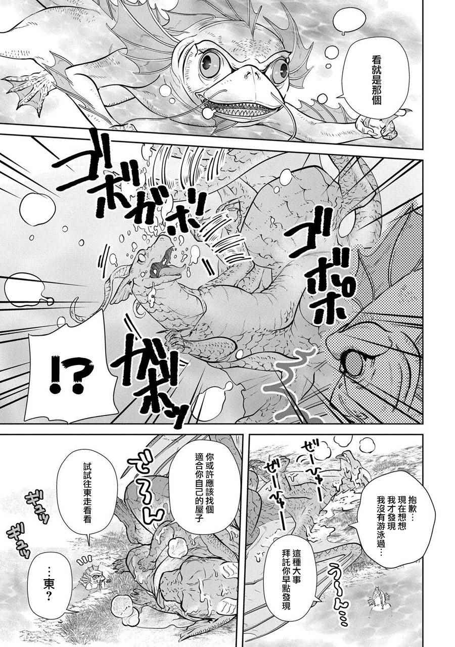 《龙族买房》漫画最新章节第1话免费下拉式在线观看章节第【27】张图片