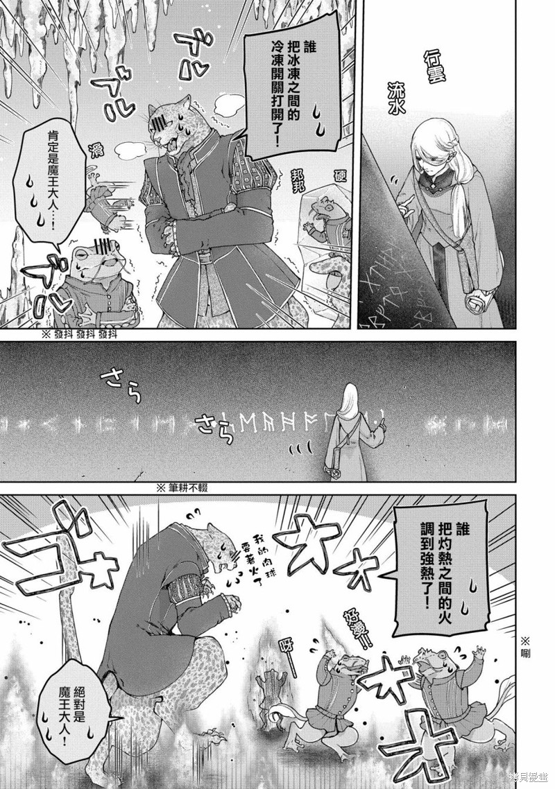 《龙族买房》漫画最新章节第18话 当上魔王了免费下拉式在线观看章节第【16】张图片