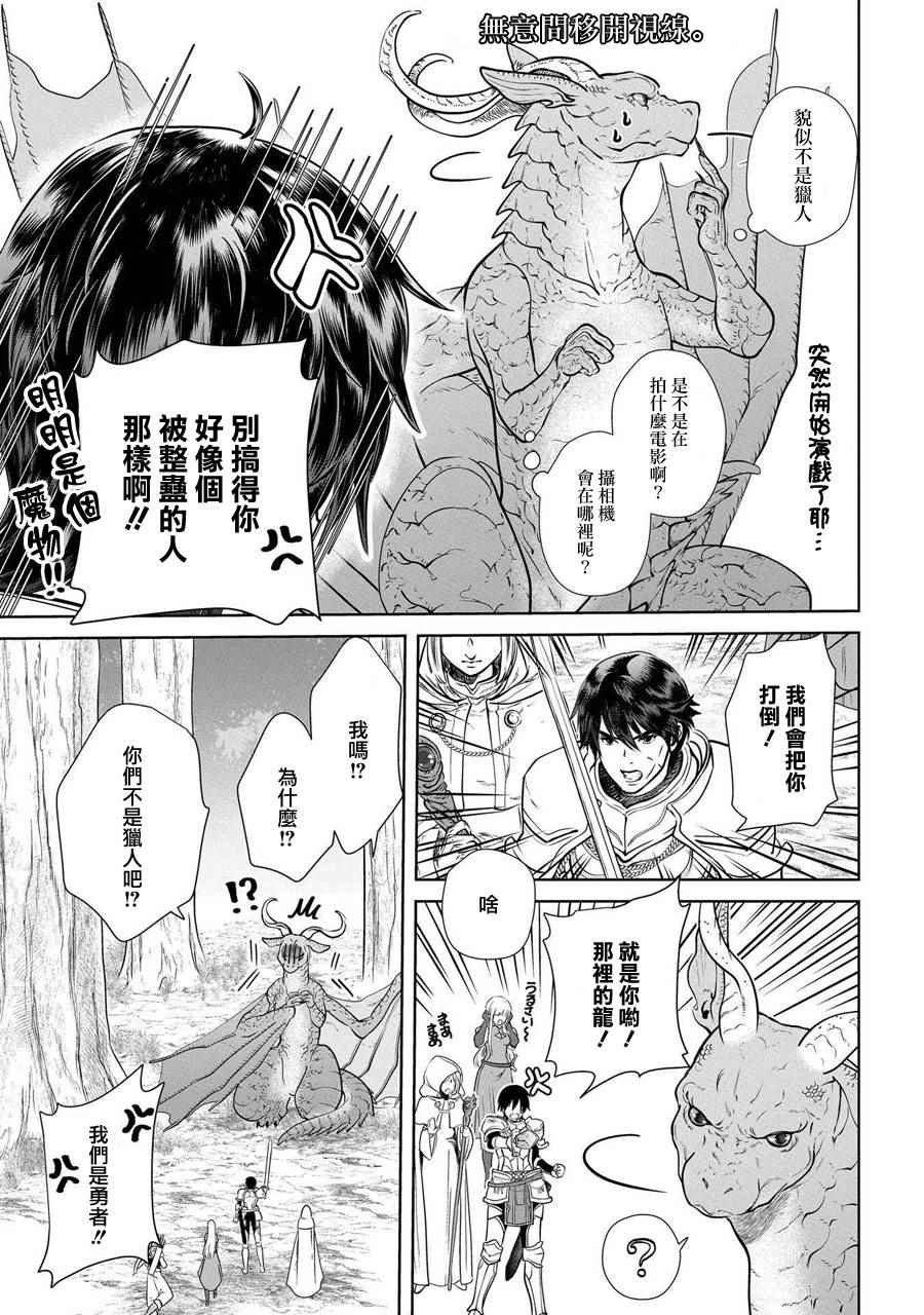 《龙族买房》漫画最新章节第1话免费下拉式在线观看章节第【32】张图片