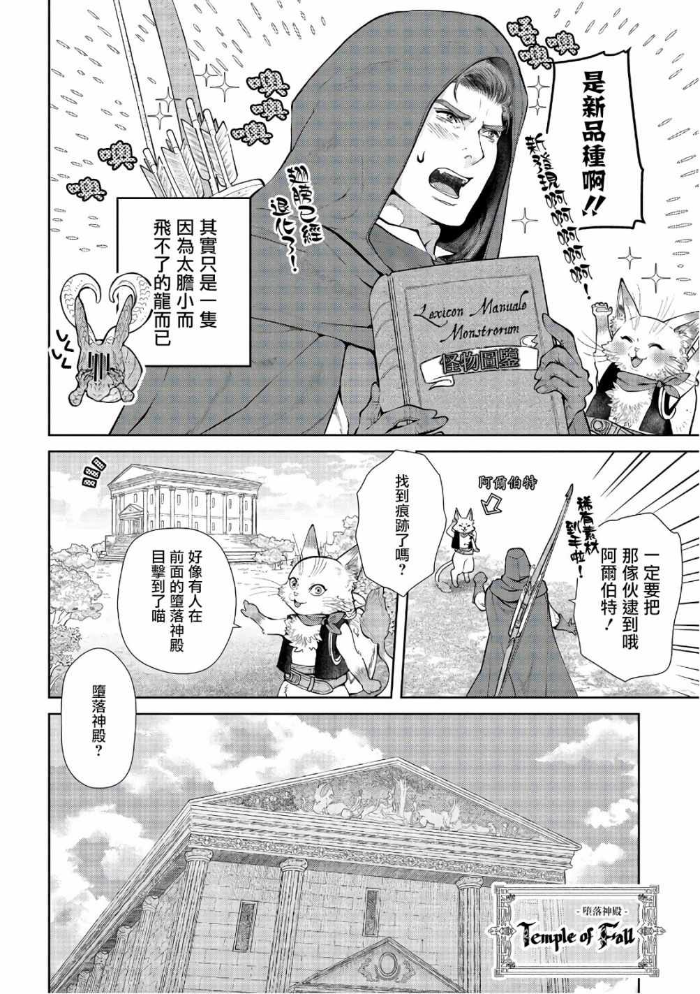 《龙族买房》漫画最新章节第11话免费下拉式在线观看章节第【11】张图片