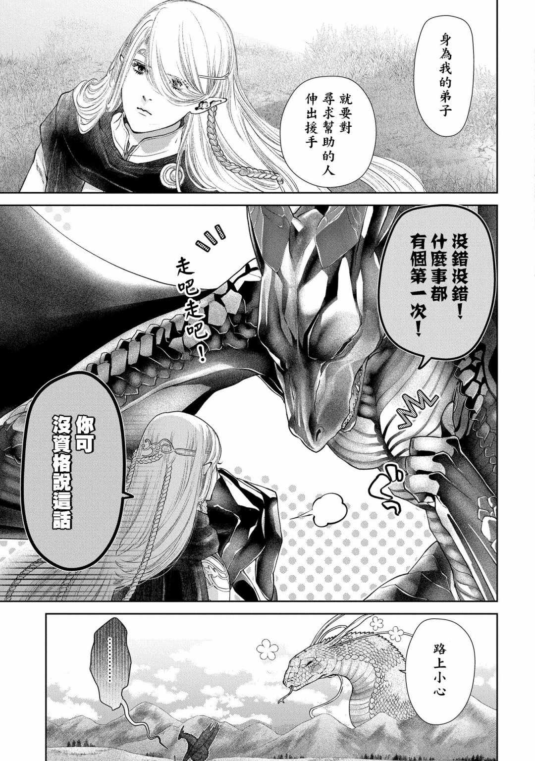 《龙族买房》漫画最新章节第19话 黑龙之家（前篇）免费下拉式在线观看章节第【11】张图片