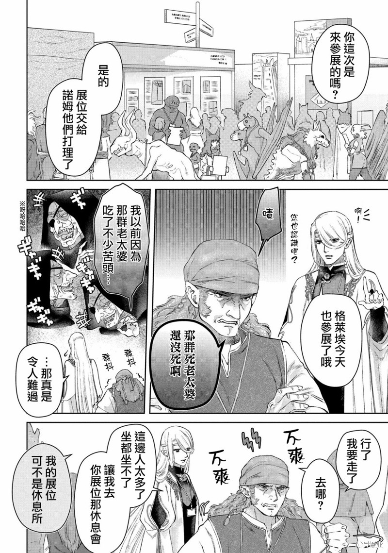 《龙族买房》漫画最新章节第26话免费下拉式在线观看章节第【19】张图片