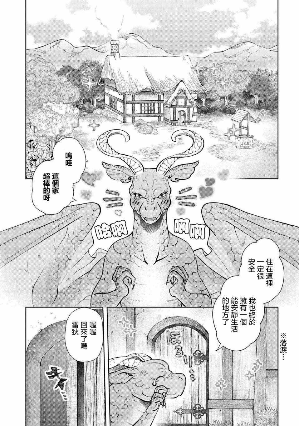 《龙族买房》漫画最新章节第2话免费下拉式在线观看章节第【4】张图片