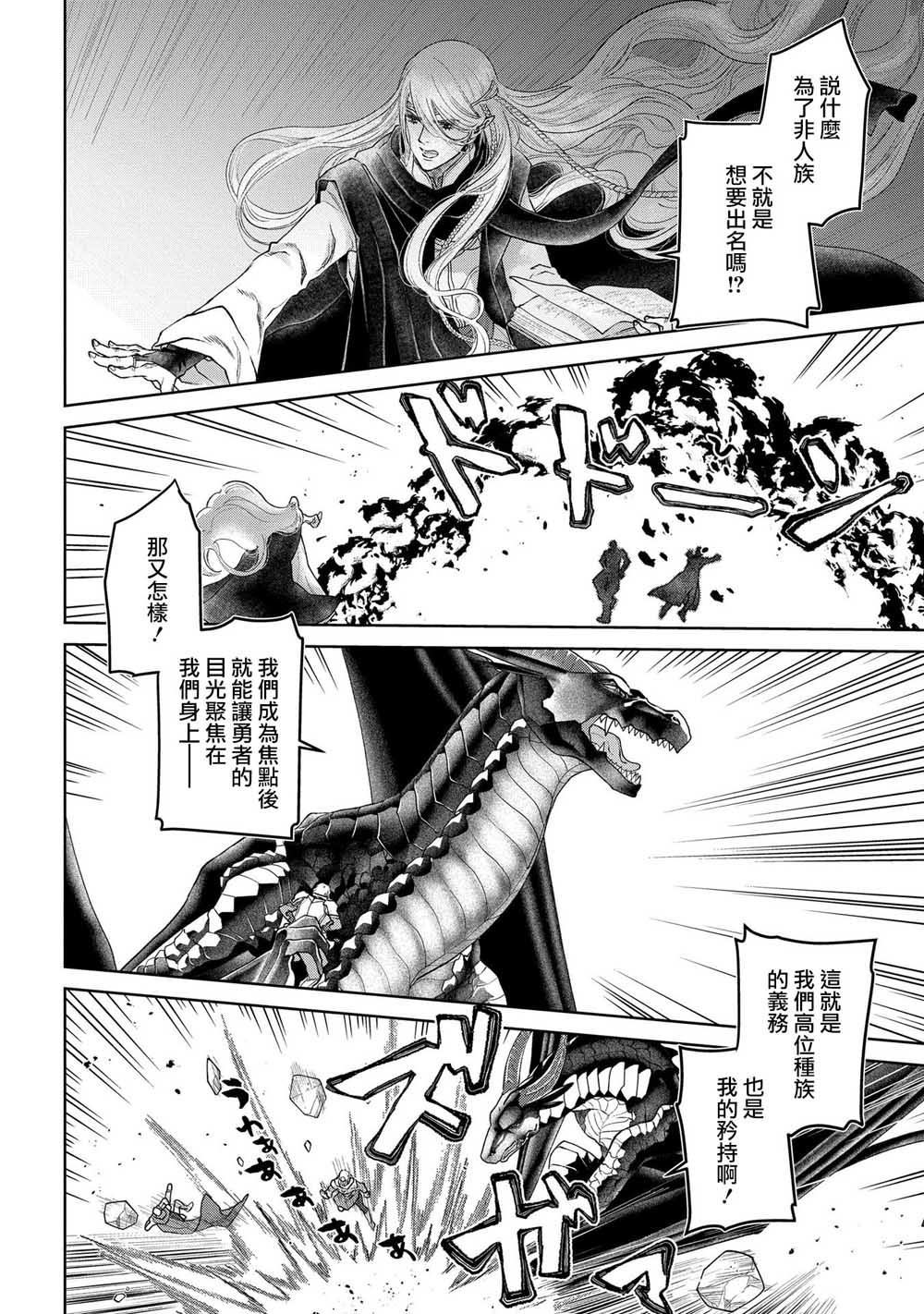 《龙族买房》漫画最新章节第20话免费下拉式在线观看章节第【21】张图片